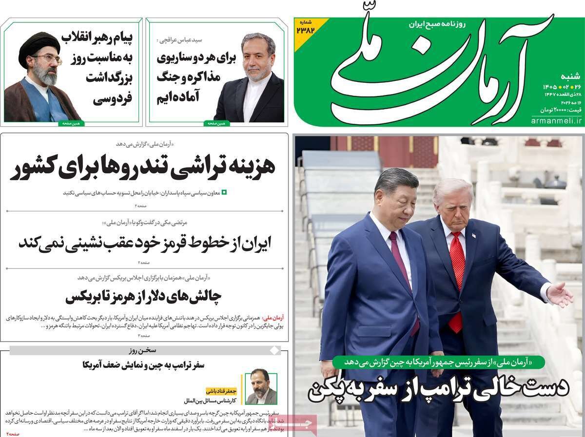 روزنامه