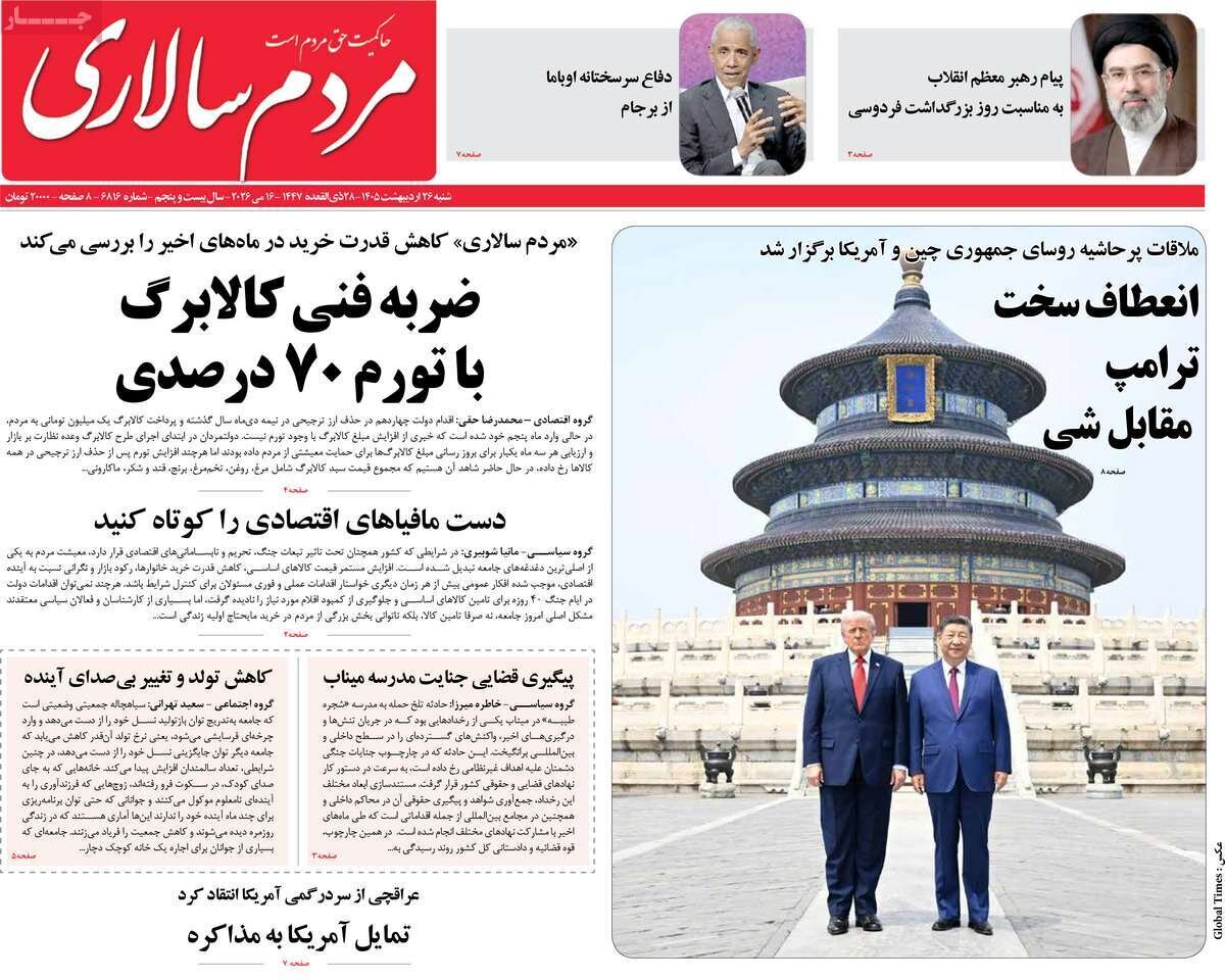 روزنامه