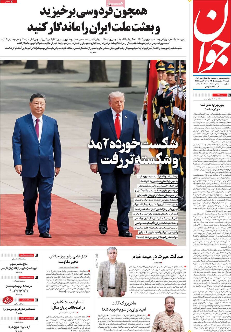 روزنامه