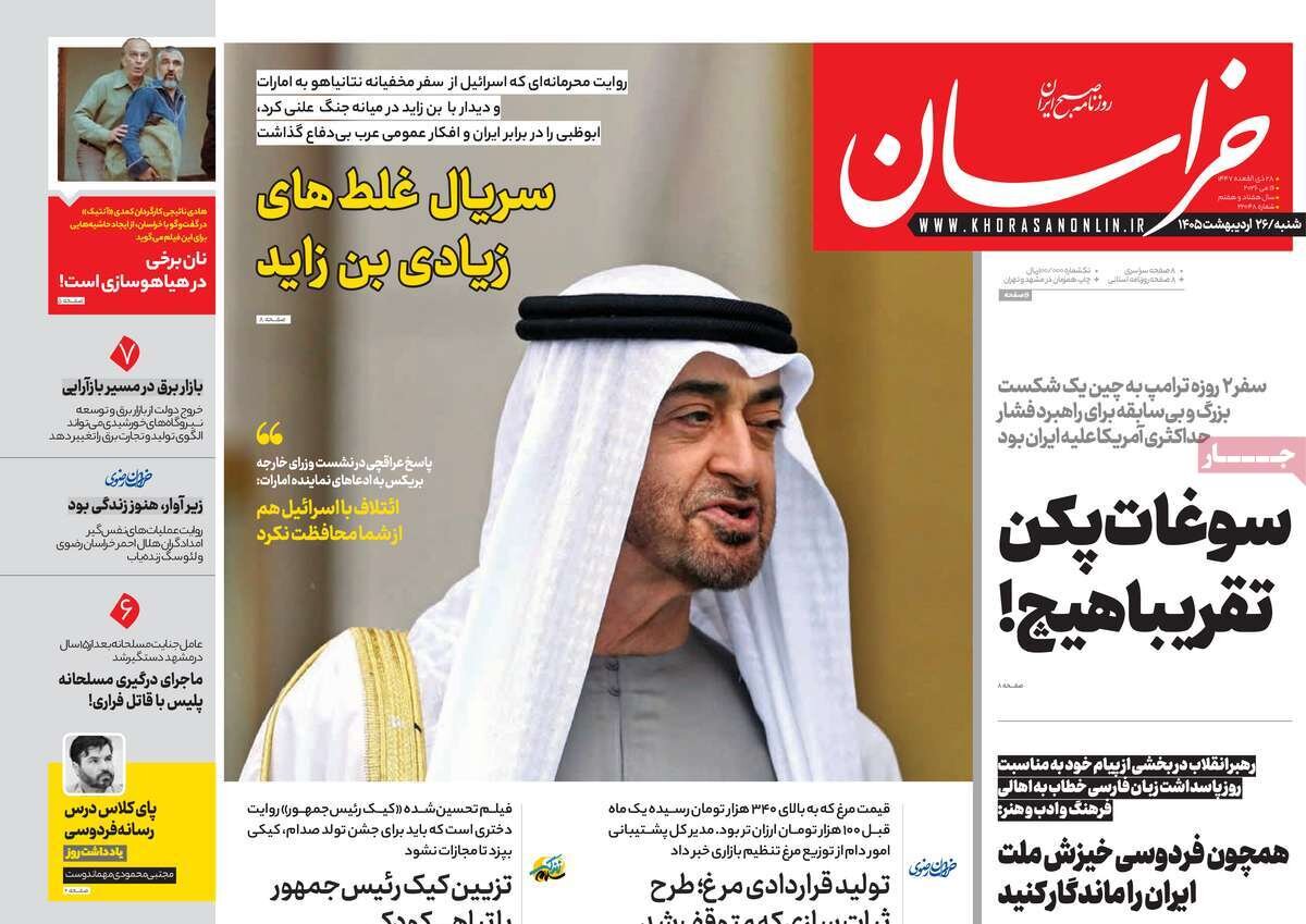 روزنامه
