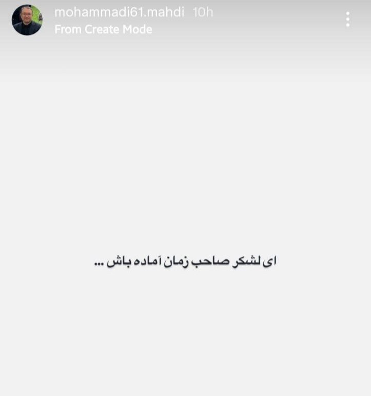 پست معنادار مشاور قالیباف در اینستاگرام