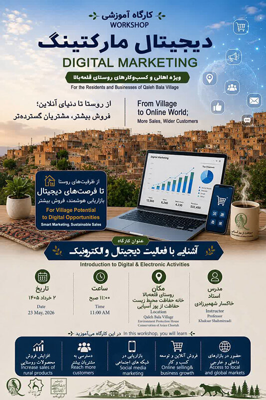 قلعه‌بالا در مسیر توسعه پایدار؛ از تقویت زیرساخت‌های حیاتی تا توانمندسازی اقتصادی و فرهنگی جامعه محلی