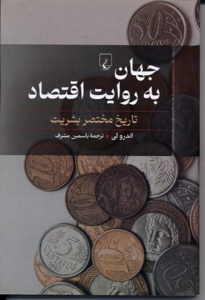 چرا آفریقا اروپا را مستعمره نکرد بلکه برعکس شد؟