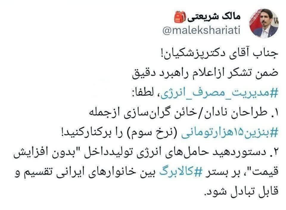 نماینده نزدیک به زاکانی خطاب به پزشکیان: طراحان بنزین ۱۵ هزار تومانی را برکنار کنید!