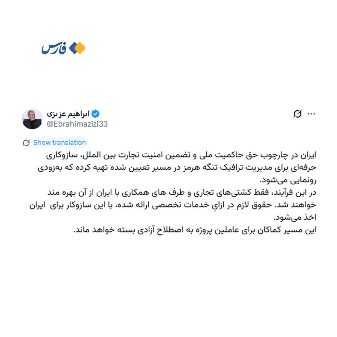 توئیت مهم رئیس کمیسیون امنیت‌ملی مجلس درباره مدیریت تنگه هرمز