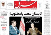 صفحه اول روزنامه های یکشنبه 27 اردیبهشت 1405