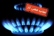 اطلاعیه مهم شرکت گاز/ گاز این مناطق فردا قطع می شود