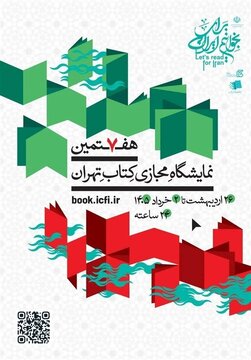 چگونه از نمایشگاه مجازی کتاب خرید کنیم؟ چگونه از نمایشگاه مجازی کتاب خرید کنیم؟