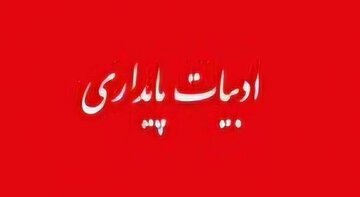تابآوری اجتماعی در بحران؛ روایت مقاومت چگونه امید جمعی را زنده نگه میدارد؟ تابآوری اجتماعی در بحران؛ روایت مقاومت چگونه امید جمعی را زنده نگه میدارد؟