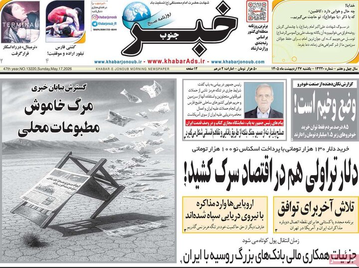 روزنامه