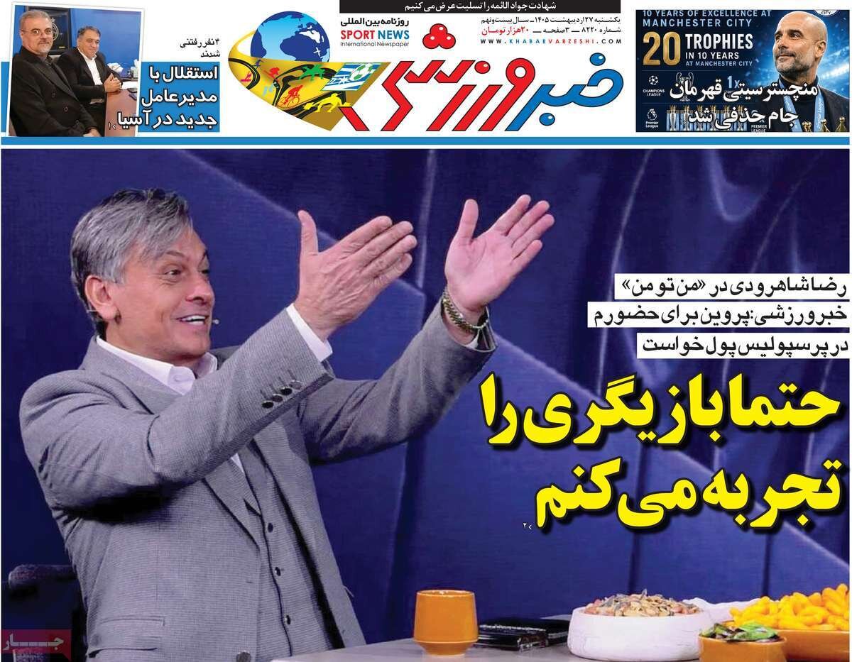 روزنامه
