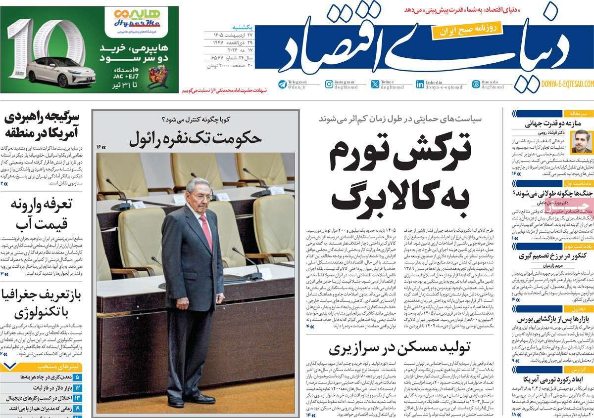 روزنامه
