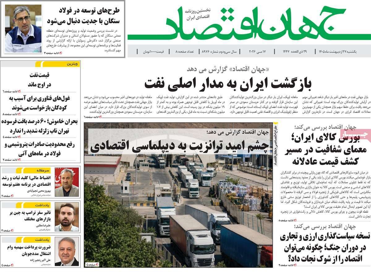 روزنامه