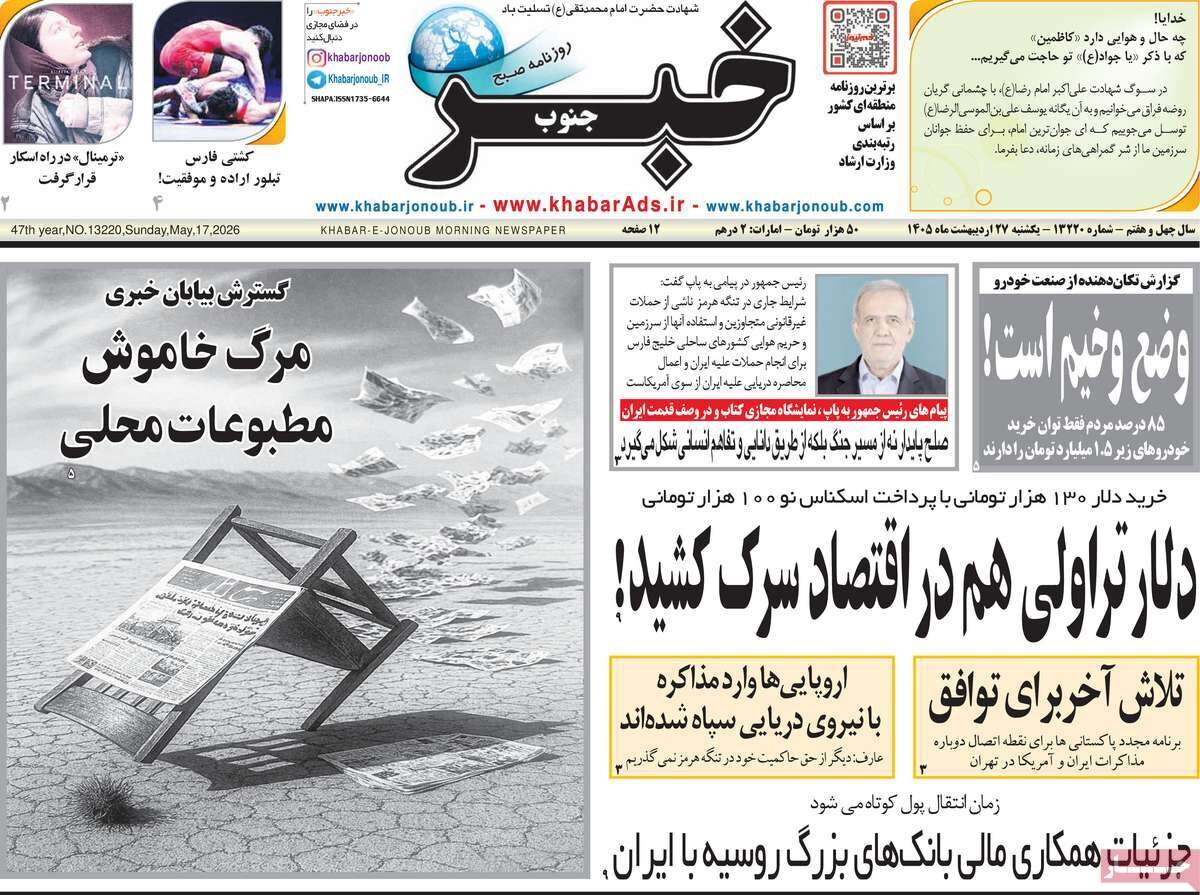 روزنامه