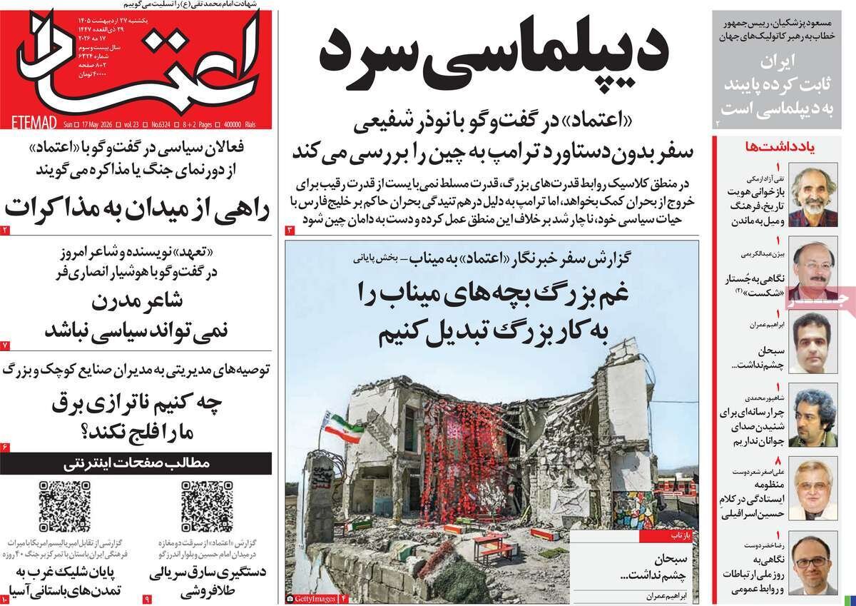 روزنامه