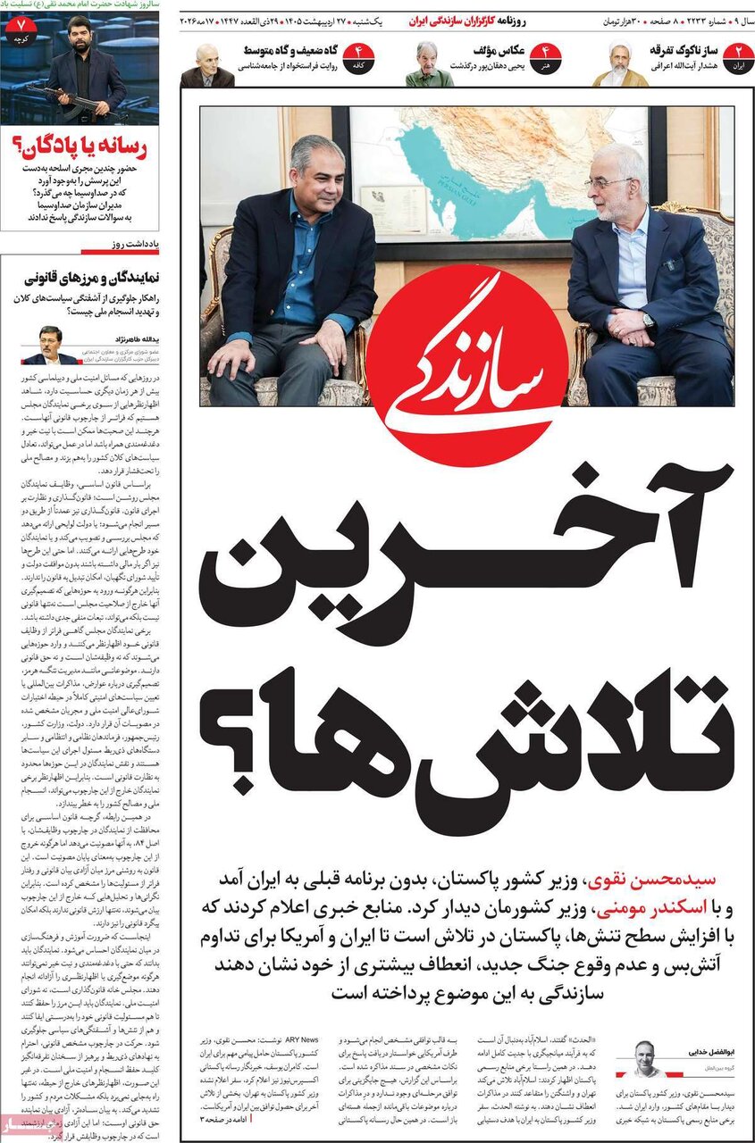 روزنامه