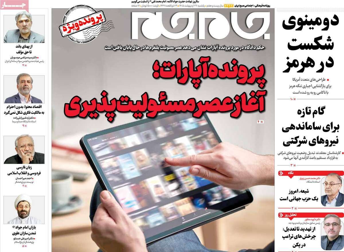 روزنامه