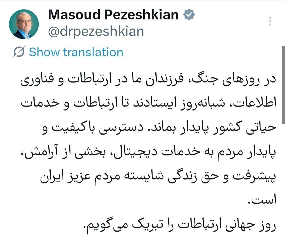 توئیت دیجیتالی پزشکیان + تصویر