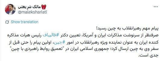 توییت مالک شریعتی در واکنش به پست جدید قالیباف؛ پیام مهم رهبرانقلاب به چین رسید