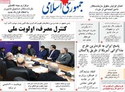 صفحه اول روزنامه های دوشنبه 28 اردیبهشت 1405