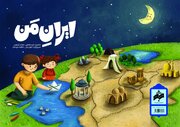 ۱۴ عنوان کتاب «انتشارات بوی شهر بهشت» در هفتمین نمایشگاه مجازی کتاب تهران