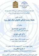 محیط زیست، قربانی خاموش جنگ چهل روزه