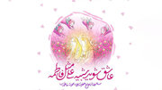 بازخوانی چند روایت درباره ازدواج حضرت علی(ع) و حضرت فاطمه(س)