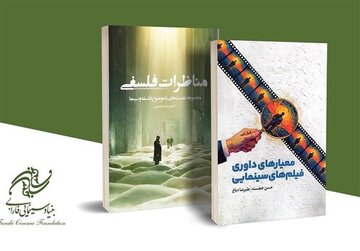 «مناظرات فلسفی» و «معیارهای داوری فیلم» دو کتاب تازه سینمایی در نمایشگاه مجازی کتاب