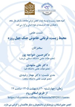 محیط زیست، قربانی خاموش جنگ چهل روزه محیط زیست، قربانی خاموش جنگ چهل روزه