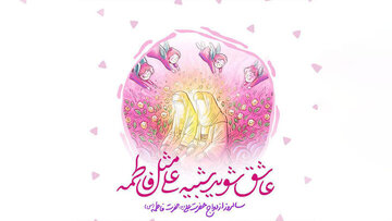 بازخوانی چند روایت درباره ازدواج حضرت علی(ع) و حضرت فاطمه(س) بازخوانی چند روایت درباره ازدواج حضرت علی(ع) و حضرت فاطمه(س)