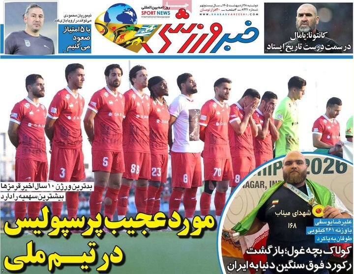 روزنامه