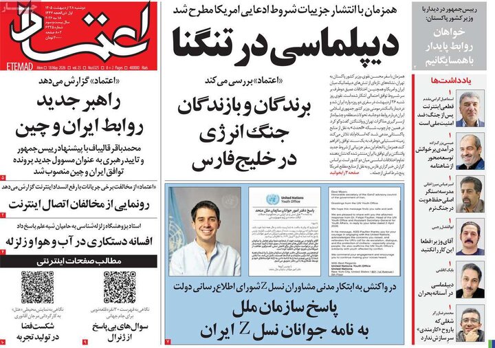 روزنامه