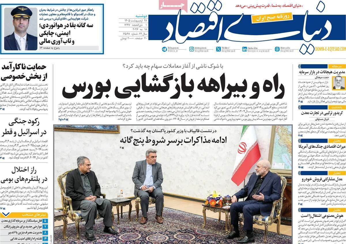 روزنامه روزنامه