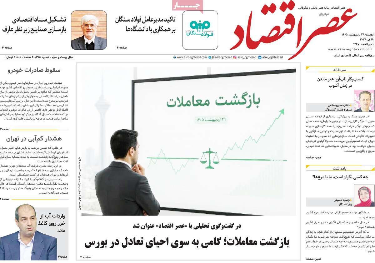 روزنامه