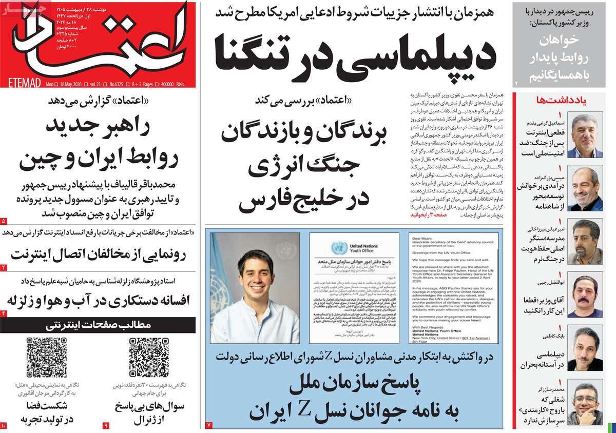 روزنامه روزنامه