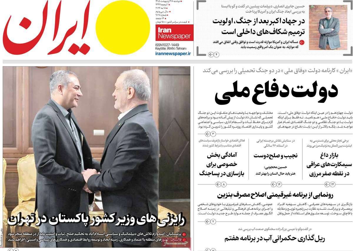 روزنامه روزنامه