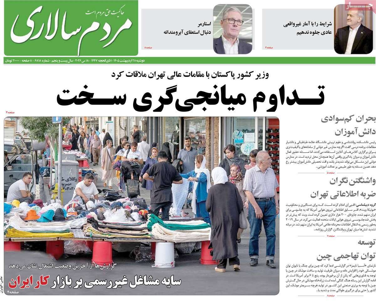 روزنامه