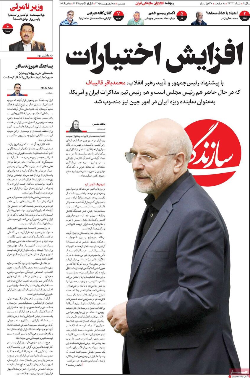 روزنامه