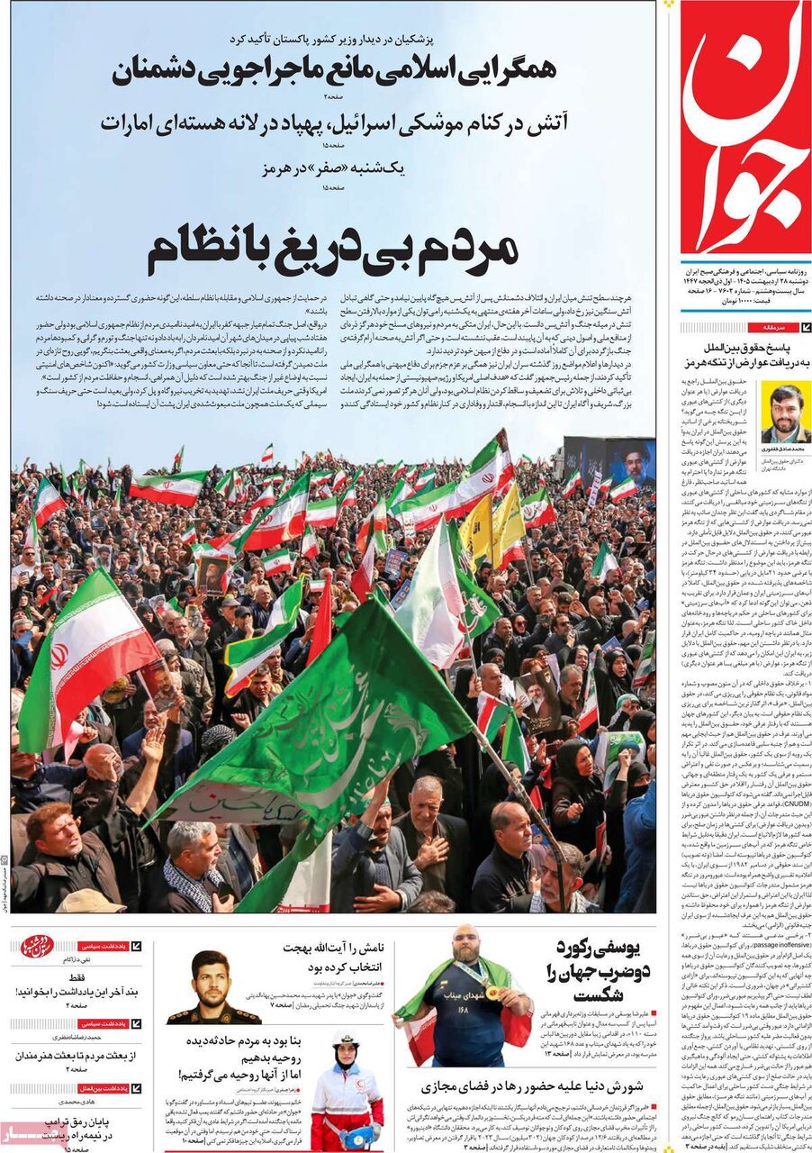 روزنامه