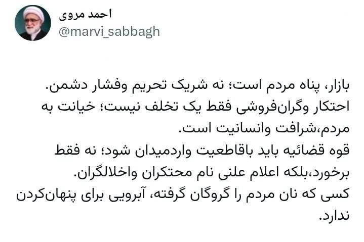 درخواست مهم آیت‌الله مروی از اژه‌ای