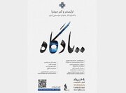 کنسرت «یادگاه»؛ سفری به تصنیف‌های جاودان قدیمی ایران با نگاهی نو