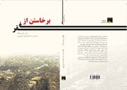 کتاب «برخاستن از فقر» را در نمایشگاه مجازی تهیه کنید/  با تجربه‌های مهم فقرزدایی در چین آشنا شوید
