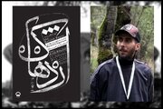 «اژدهاک» بهرام بیضایی روی صحنه می‌رود