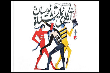 انتشار فراخوان دومین جشنواره «آکادمی نمایشنامهنویسان» انتشار فراخوان دومین جشنواره «آکادمی نمایشنامهنویسان»