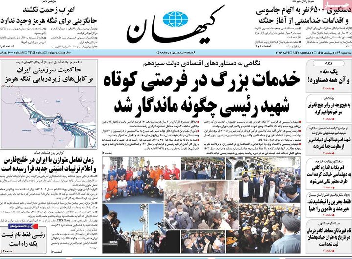 روزنامه