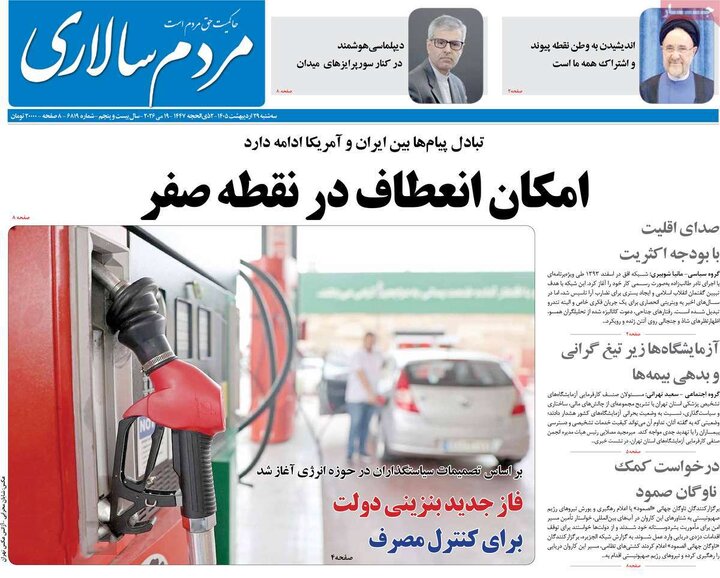 روزنامه
