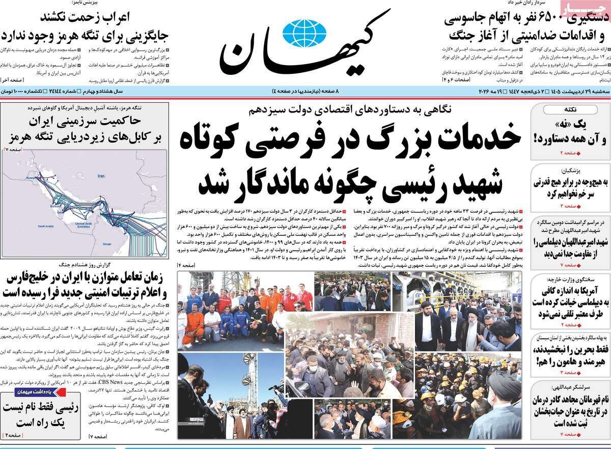 روزنامه