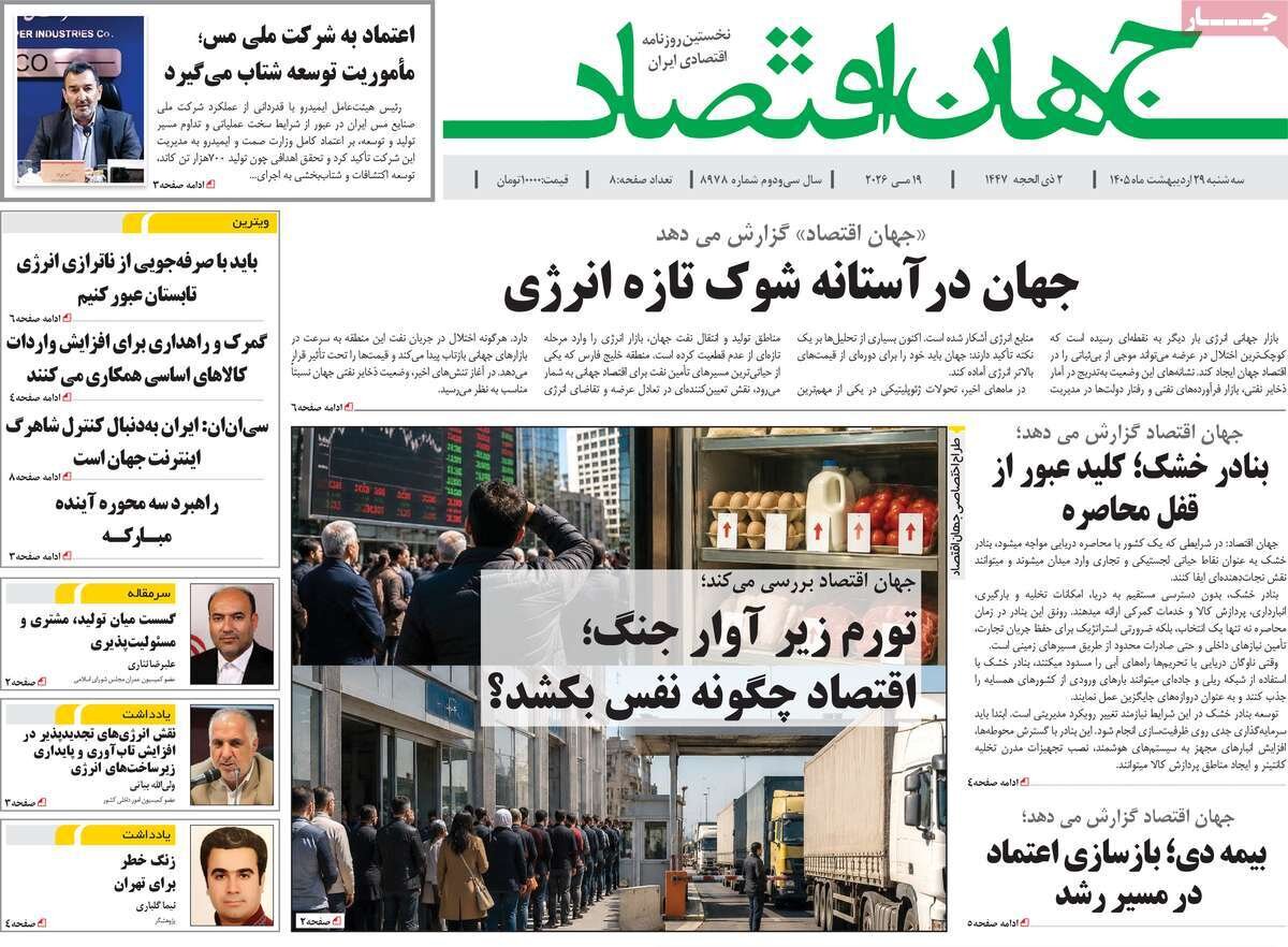 روزنامه روزنامه