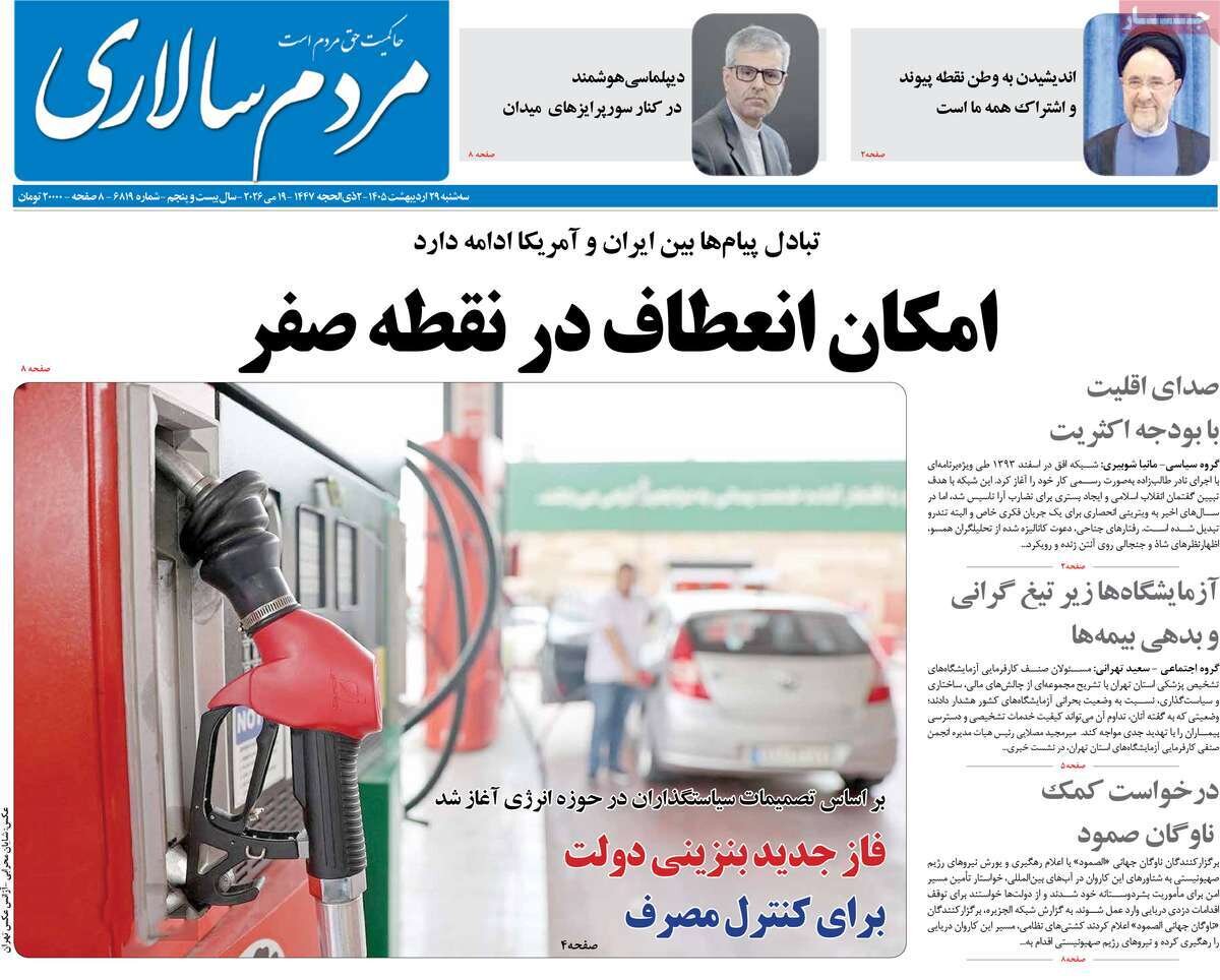 روزنامه