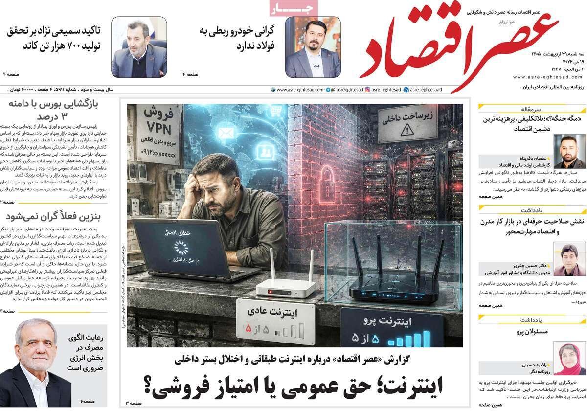 روزنامه روزنامه